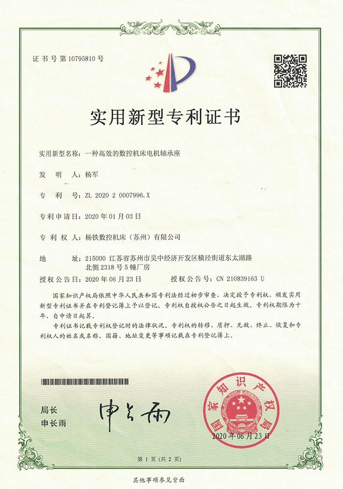 一种高效的数控机床电