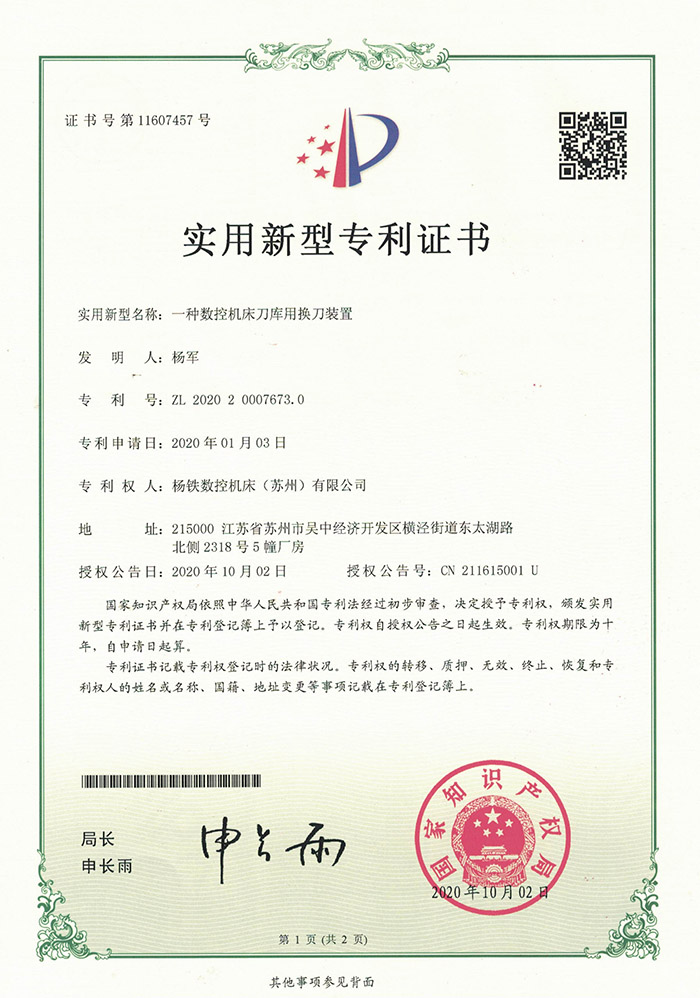 一种数控机床刀库用换