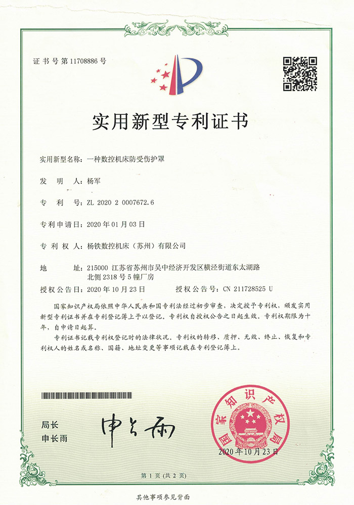 一种数控机床防受伤护