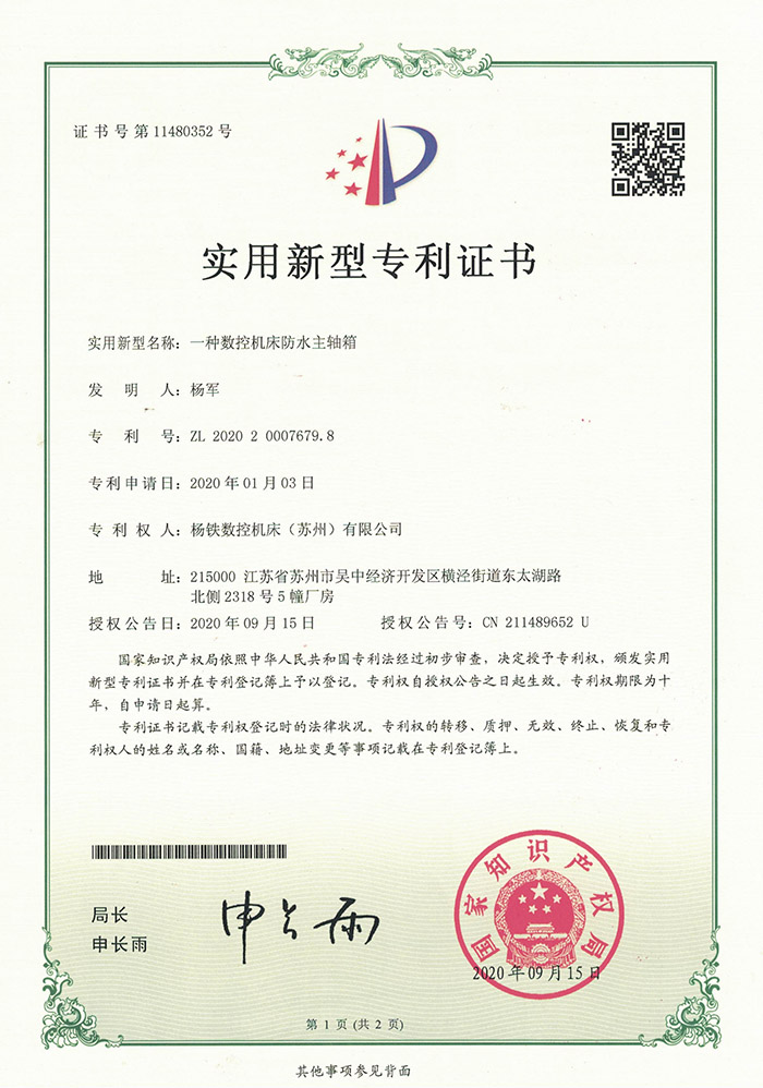 一种数控机床防水主轴