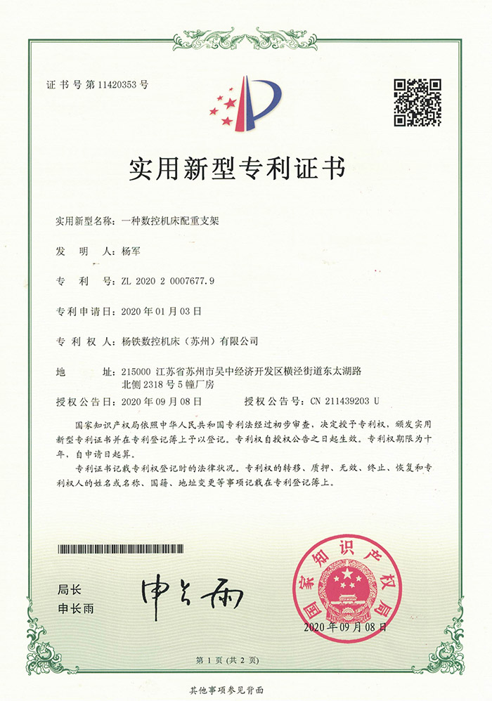 一种数控机床配重支架
