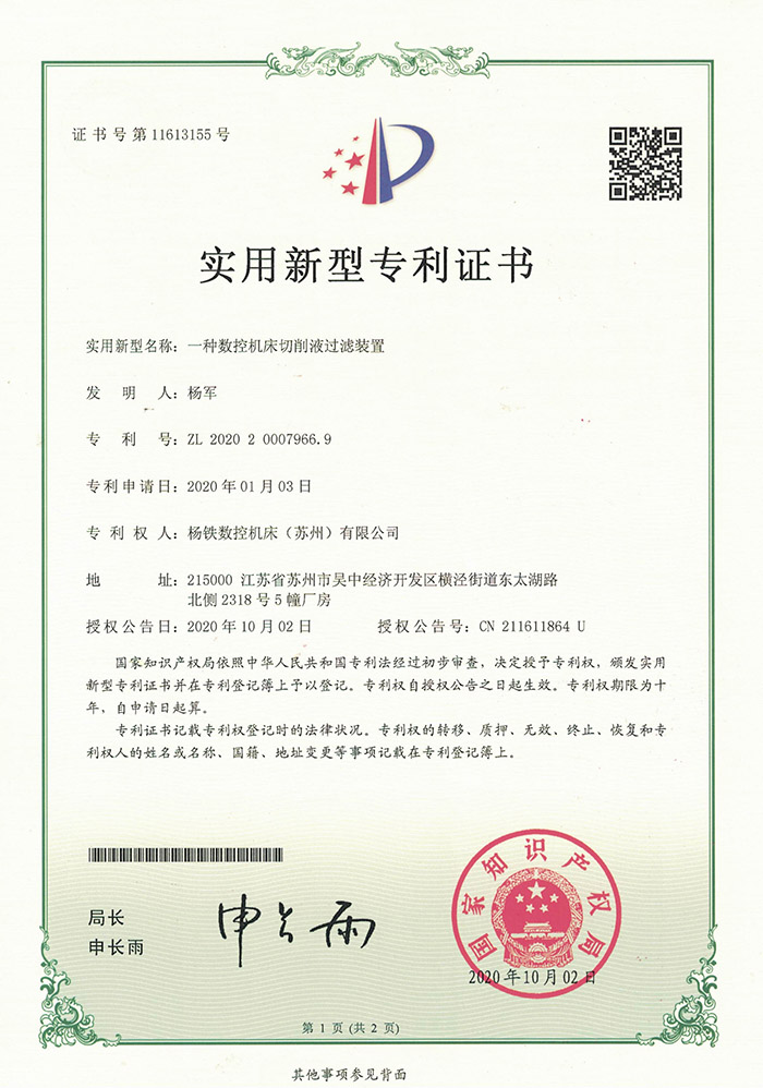 一种数控机床切削液过