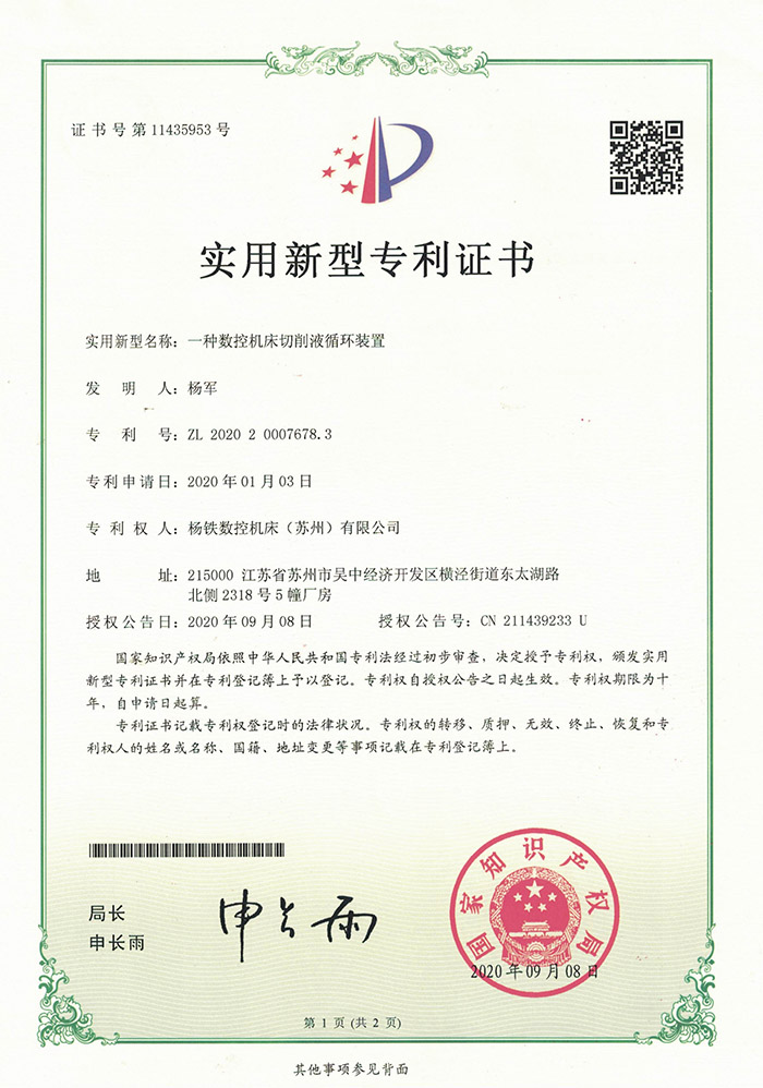 一种数控机床切削液循