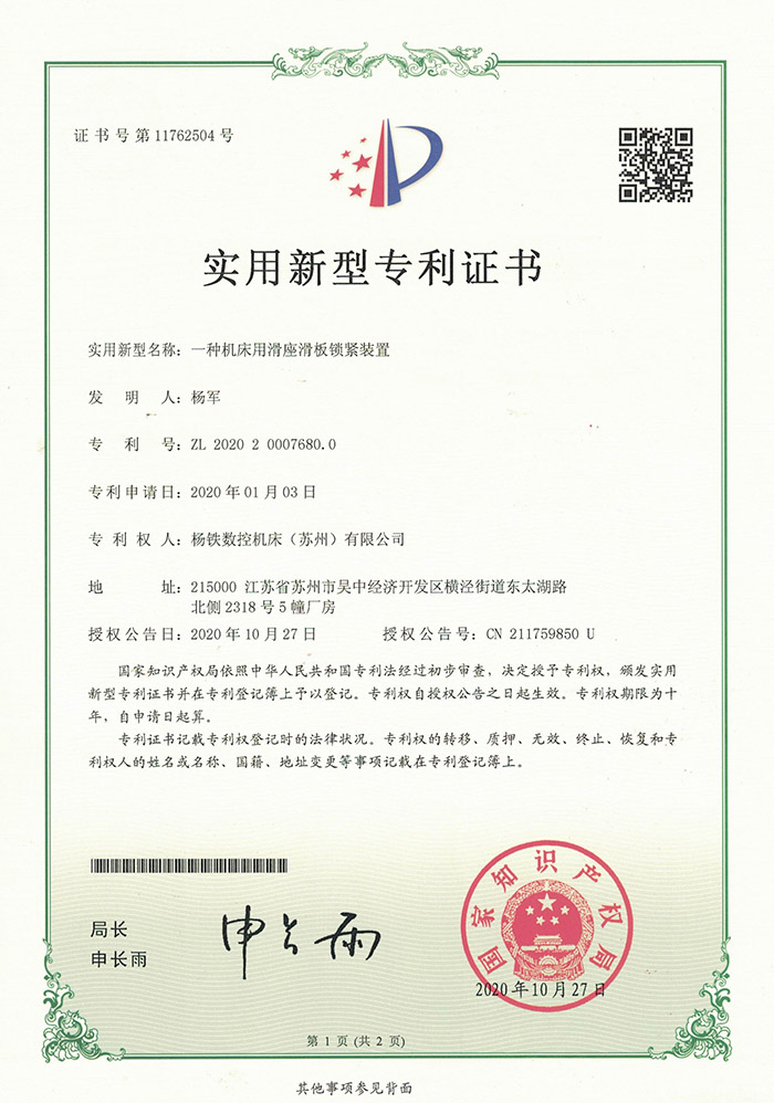 一种机床用滑座滑板锁