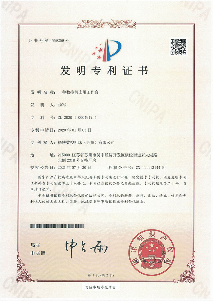 一种数控机床用工作台