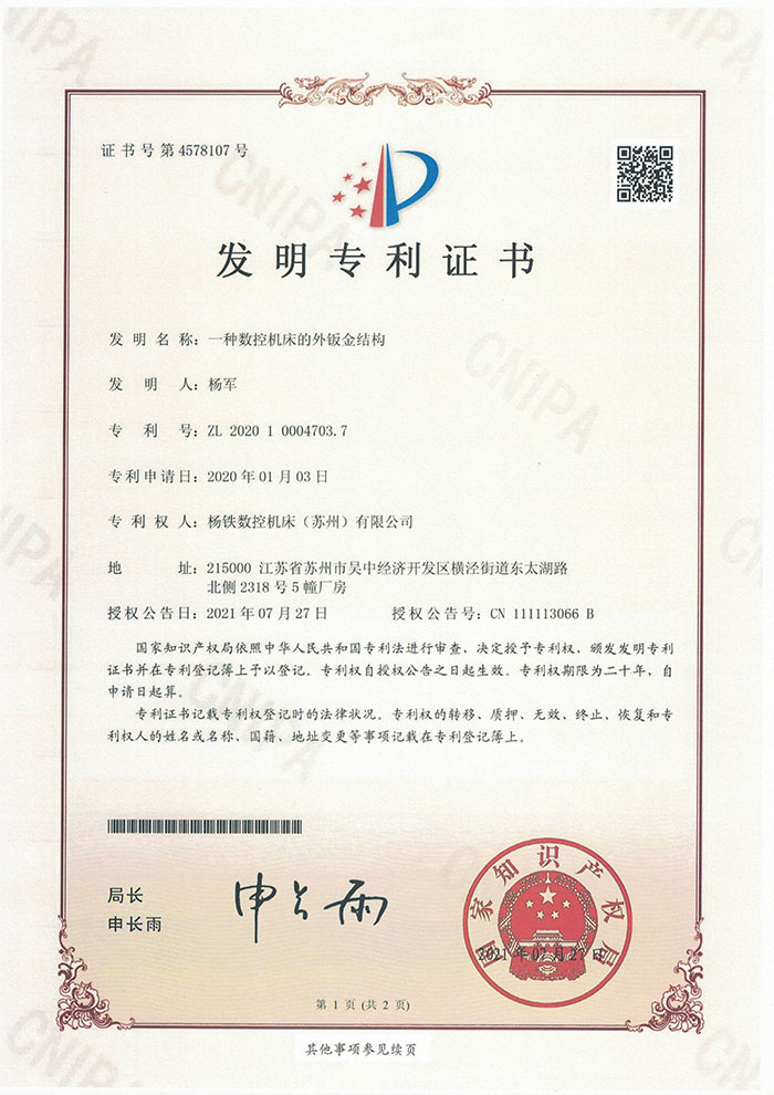 一种数控机床的外钣金